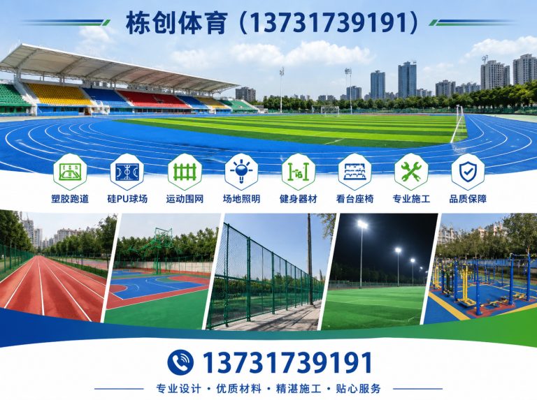 河间市EPDM场地展示图